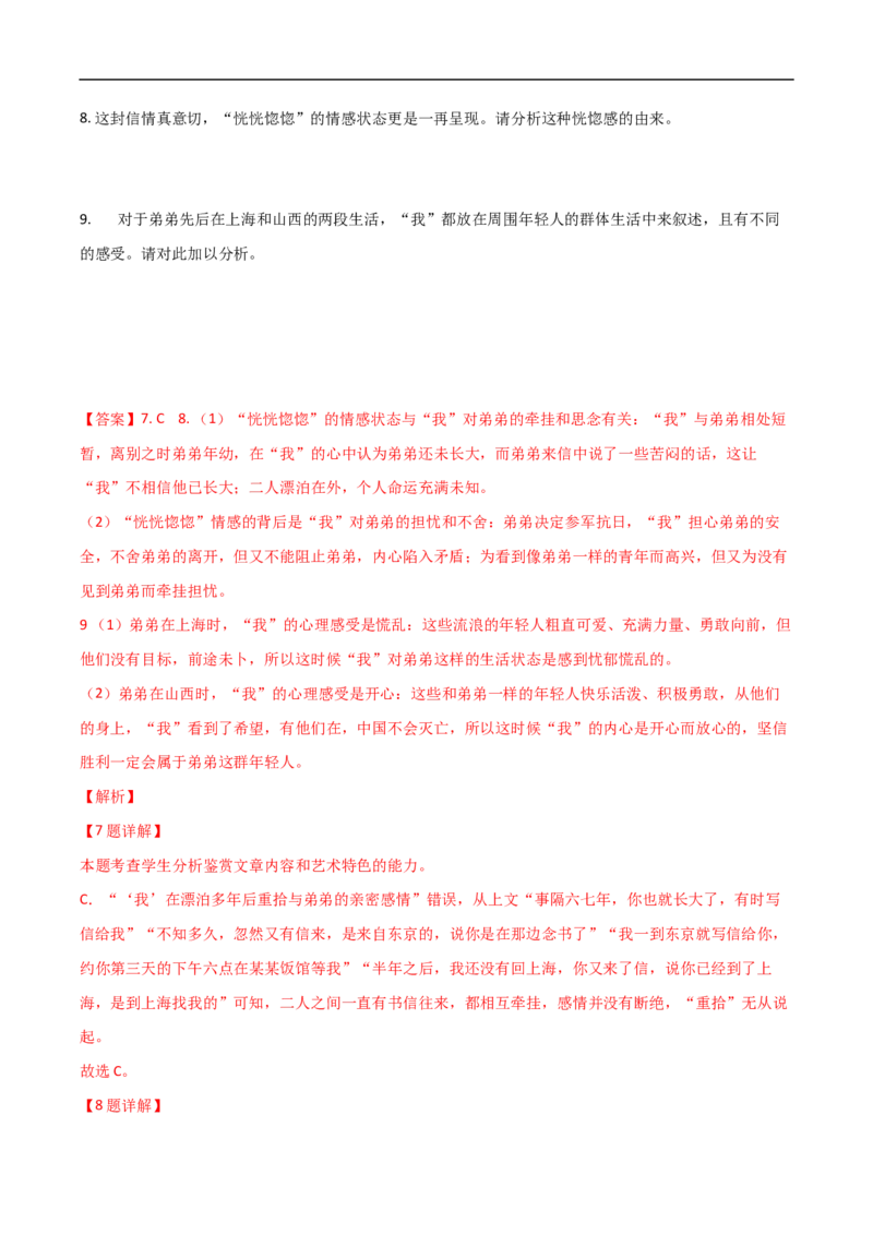 易错点03文学类文本阅读（一）-备战2023年高考语文考试易错题（全国通用）（解析版）_01高考语文_6赠通用版（老高考）复习资料_专项复习