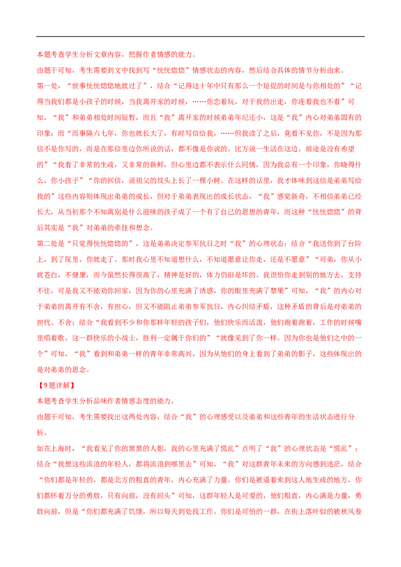 易错点03文学类文本阅读（一）-备战2023年高考语文考试易错题（全国通用）（解析版）_01高考语文_6赠通用版（老高考）复习资料_专项复习