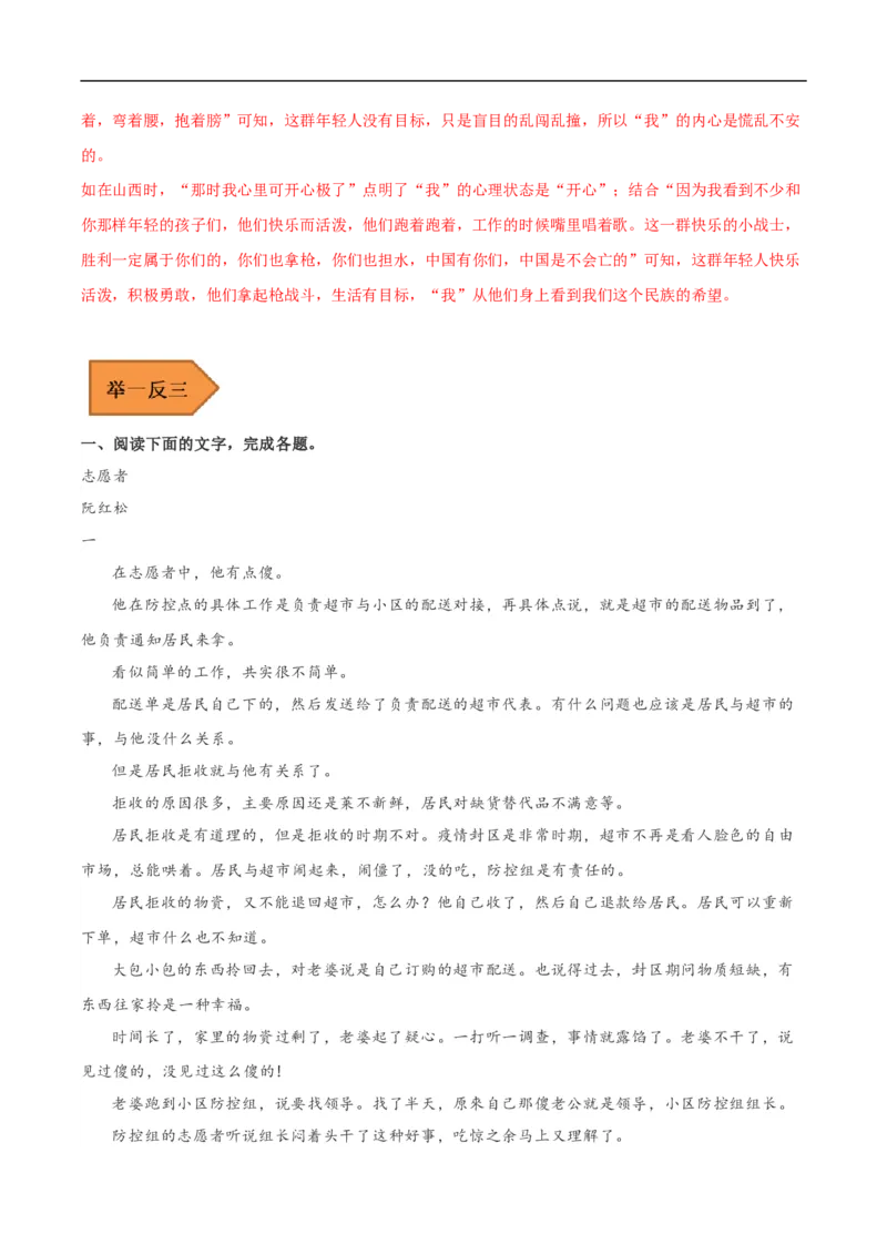 易错点03文学类文本阅读（一）-备战2023年高考语文考试易错题（全国通用）（解析版）_01高考语文_6赠通用版（老高考）复习资料_专项复习