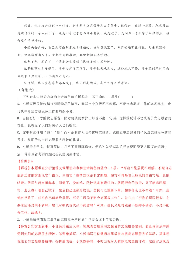 易错点03文学类文本阅读（一）-备战2023年高考语文考试易错题（全国通用）（解析版）_01高考语文_6赠通用版（老高考）复习资料_专项复习