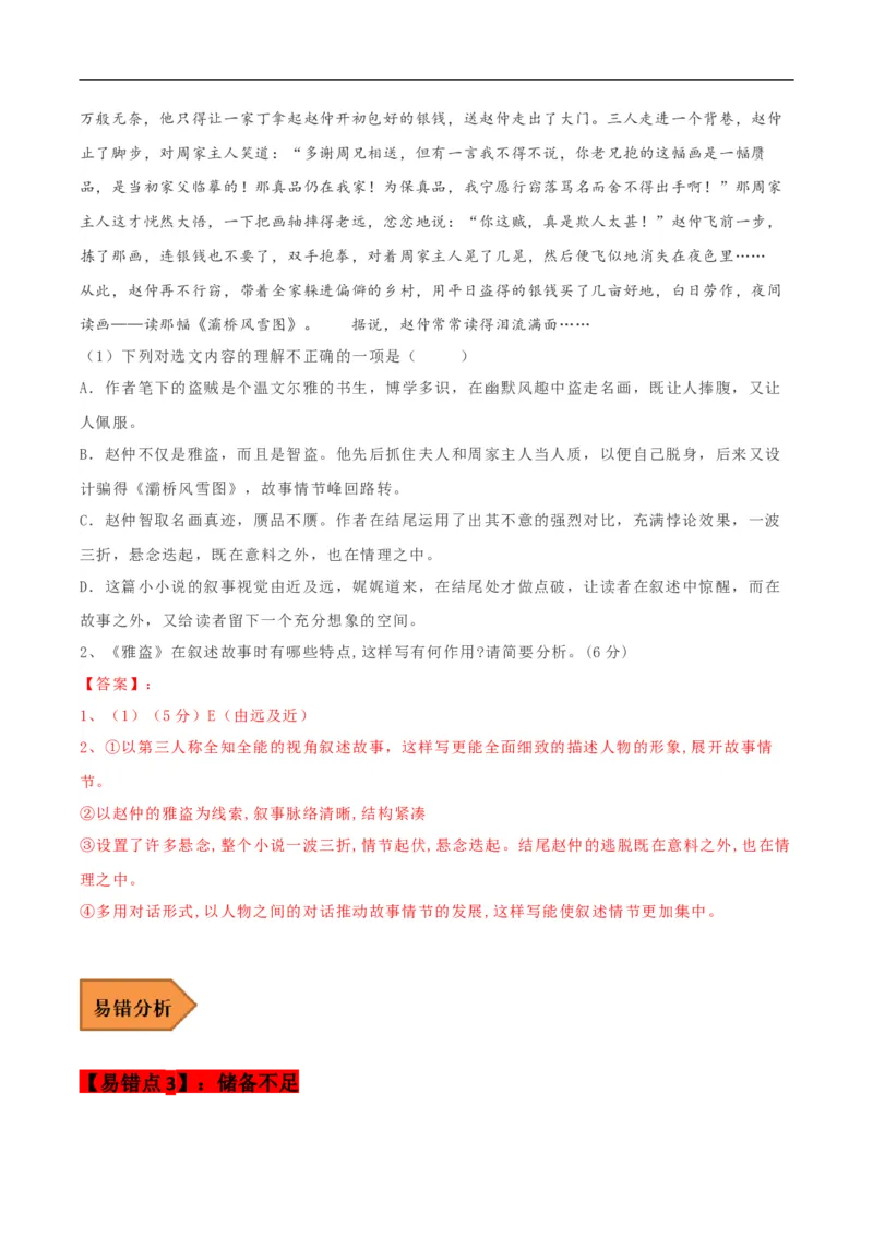 易错点03文学类文本阅读（一）-备战2023年高考语文考试易错题（全国通用）（解析版）_01高考语文_6赠通用版（老高考）复习资料_专项复习