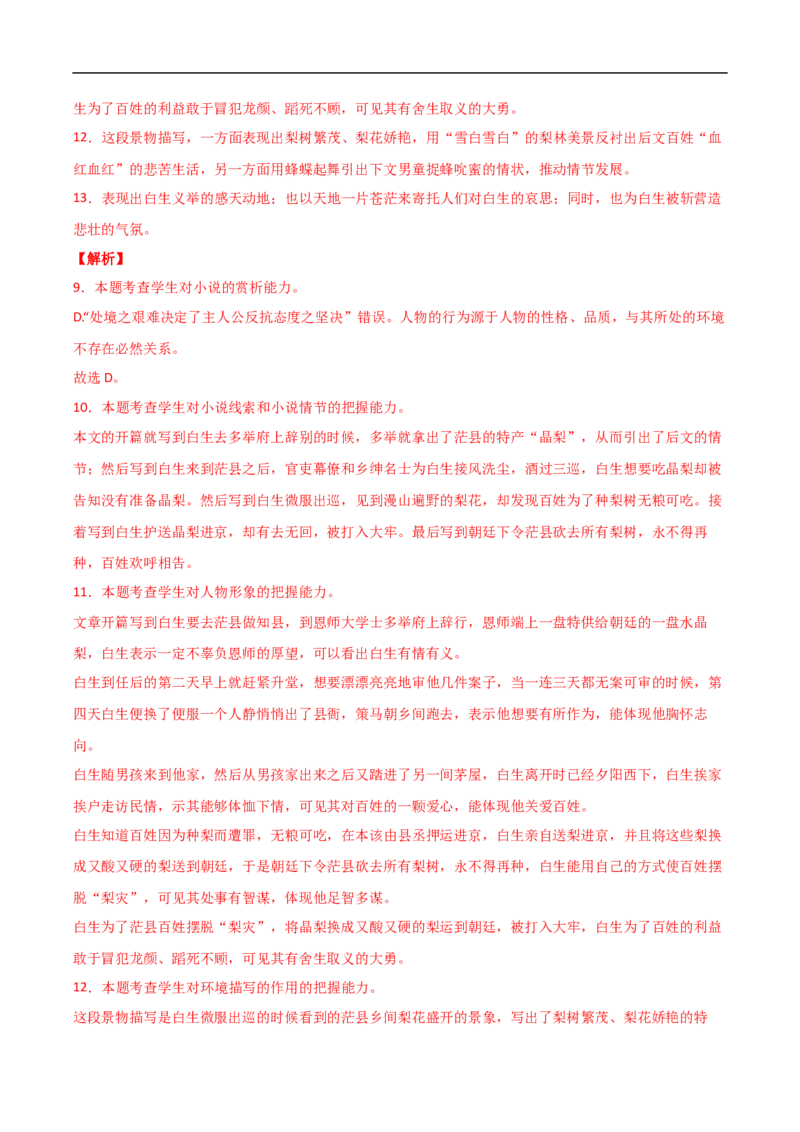 易错点03文学类文本阅读（一）-备战2023年高考语文考试易错题（全国通用）（解析版）_01高考语文_6赠通用版（老高考）复习资料_专项复习