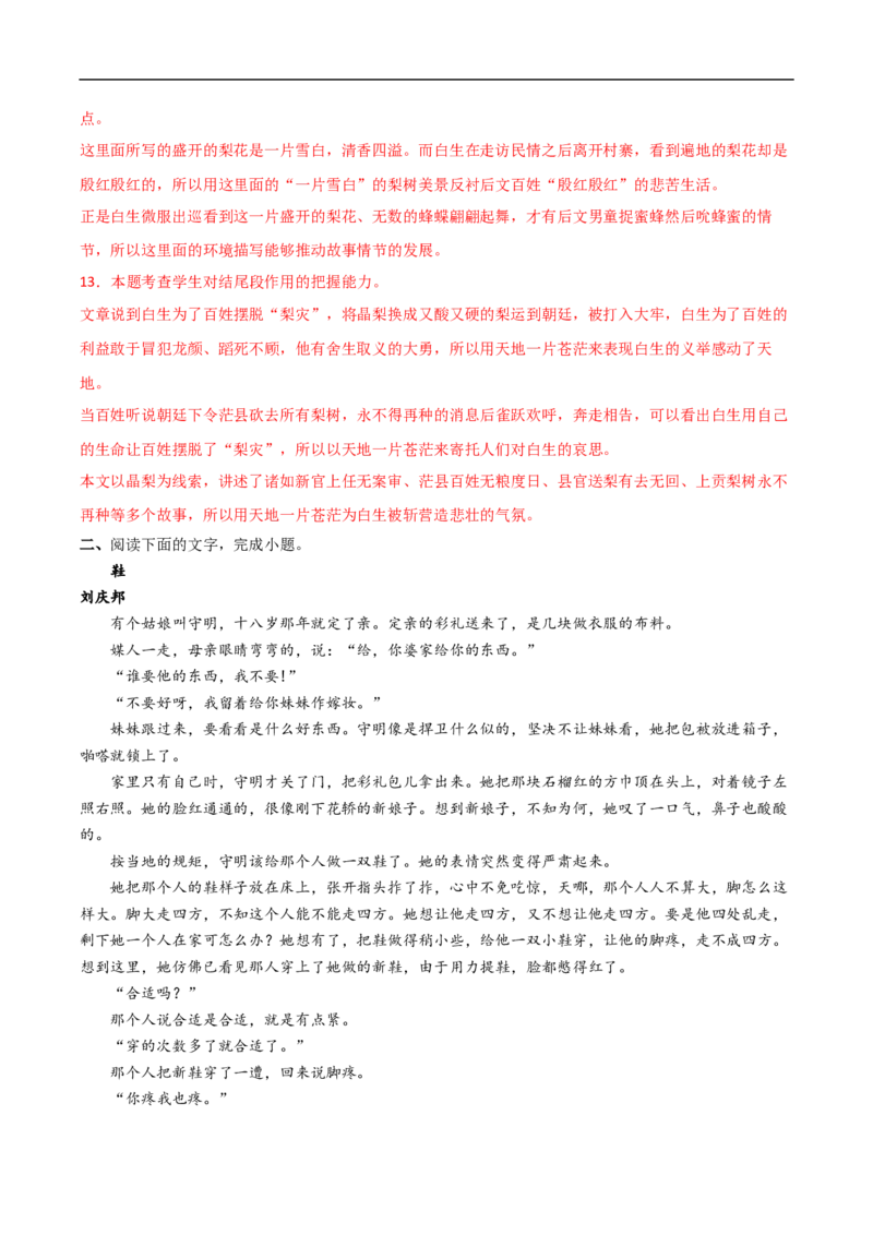 易错点03文学类文本阅读（一）-备战2023年高考语文考试易错题（全国通用）（解析版）_01高考语文_6赠通用版（老高考）复习资料_专项复习
