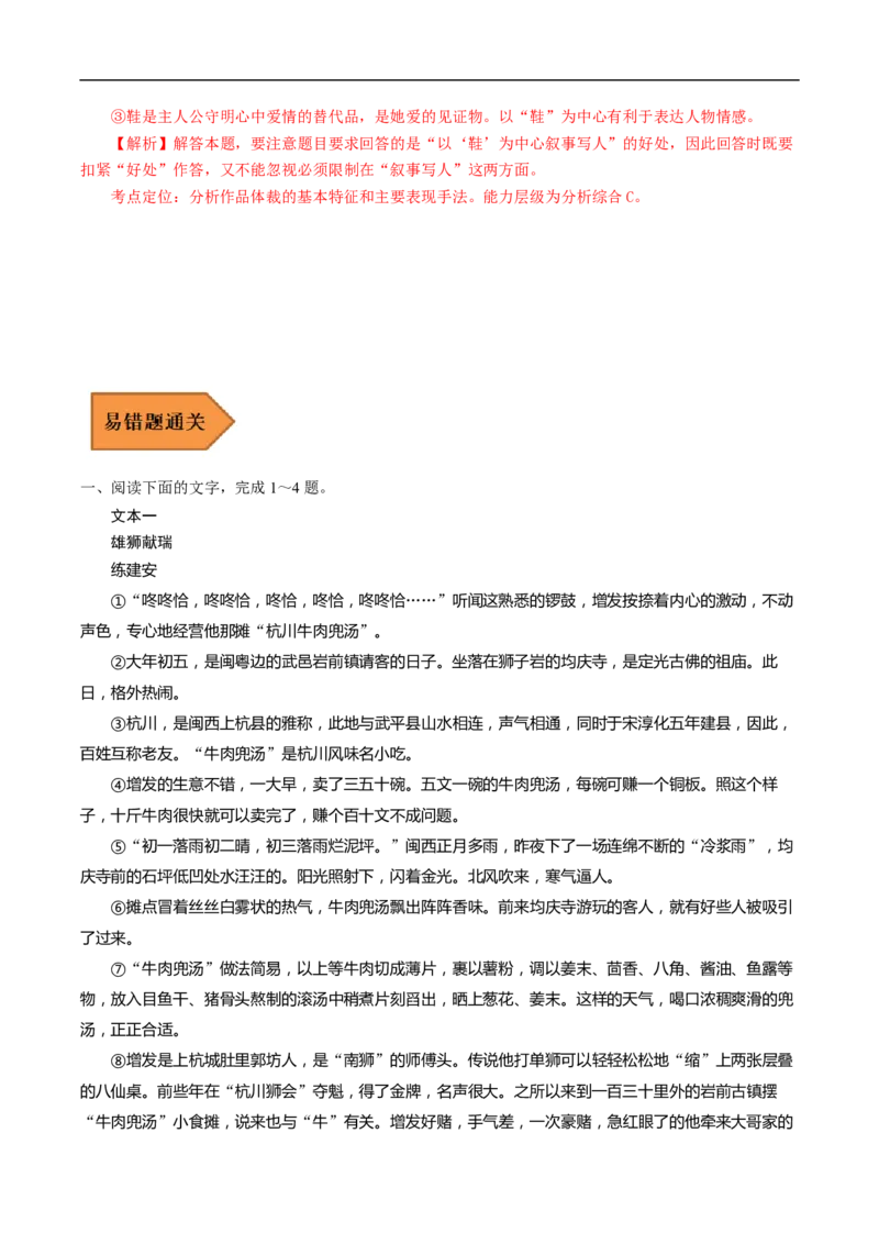 易错点03文学类文本阅读（一）-备战2023年高考语文考试易错题（全国通用）（解析版）_01高考语文_6赠通用版（老高考）复习资料_专项复习