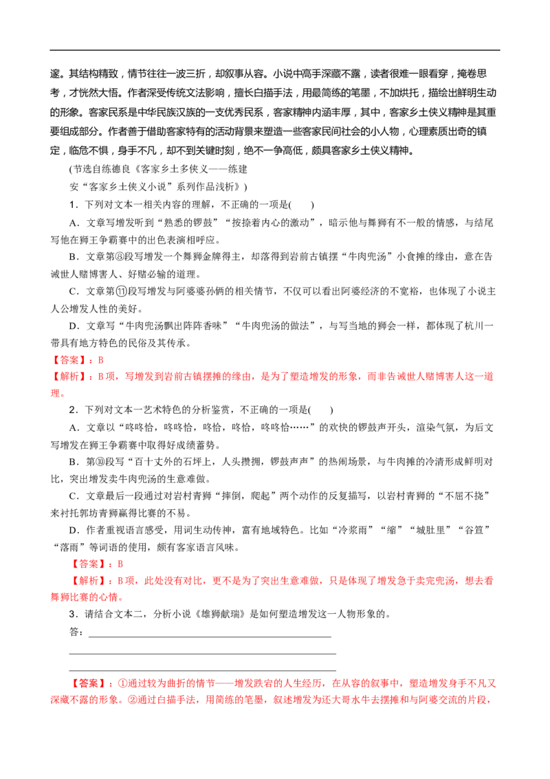 易错点03文学类文本阅读（一）-备战2023年高考语文考试易错题（全国通用）（解析版）_01高考语文_6赠通用版（老高考）复习资料_专项复习