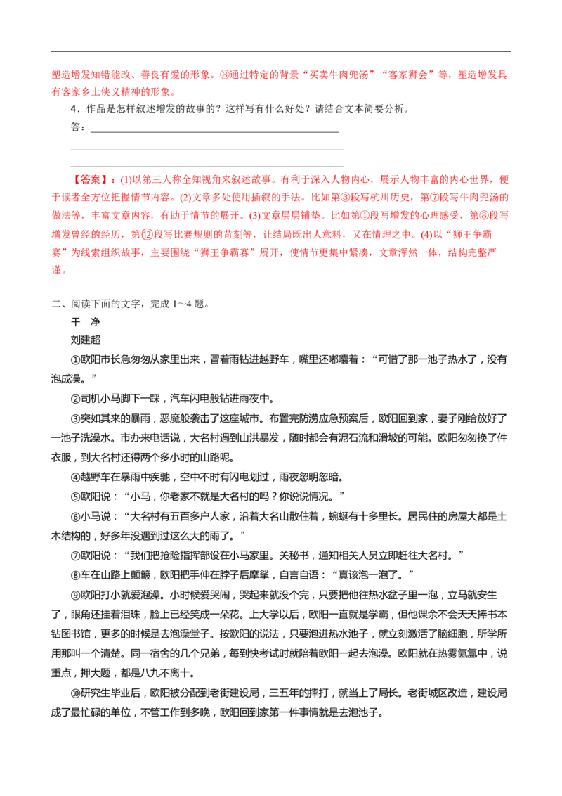 易错点03文学类文本阅读（一）-备战2023年高考语文考试易错题（全国通用）（解析版）_01高考语文_6赠通用版（老高考）复习资料_专项复习