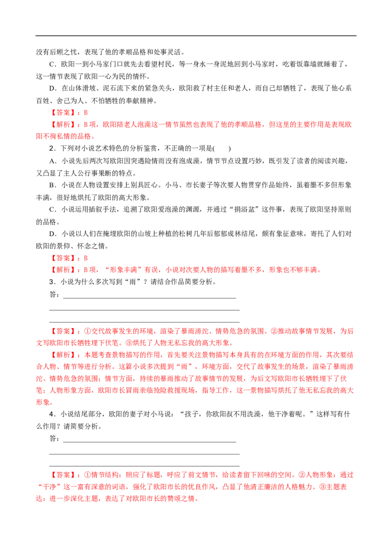 易错点03文学类文本阅读（一）-备战2023年高考语文考试易错题（全国通用）（解析版）_01高考语文_6赠通用版（老高考）复习资料_专项复习