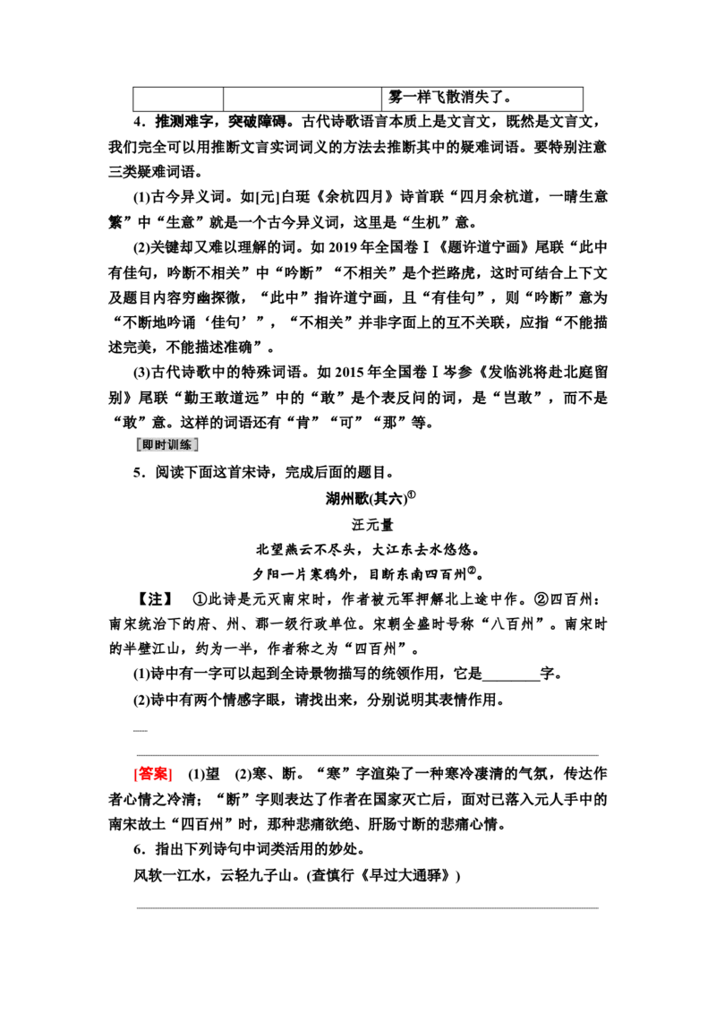 古代诗歌鉴赏读文指导读懂文本才能准确答题教案_01高考语文_22022年新高考资料_2022届一轮复习讲练结合_语文系列一_第2板块古代诗文阅读_专题2古代诗歌鉴赏