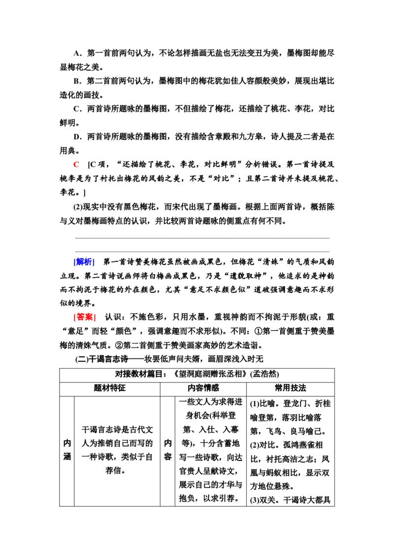古代诗歌鉴赏读文指导读懂文本才能准确答题教案_01高考语文_22022年新高考资料_2022届一轮复习讲练结合_语文系列一_第2板块古代诗文阅读_专题2古代诗歌鉴赏
