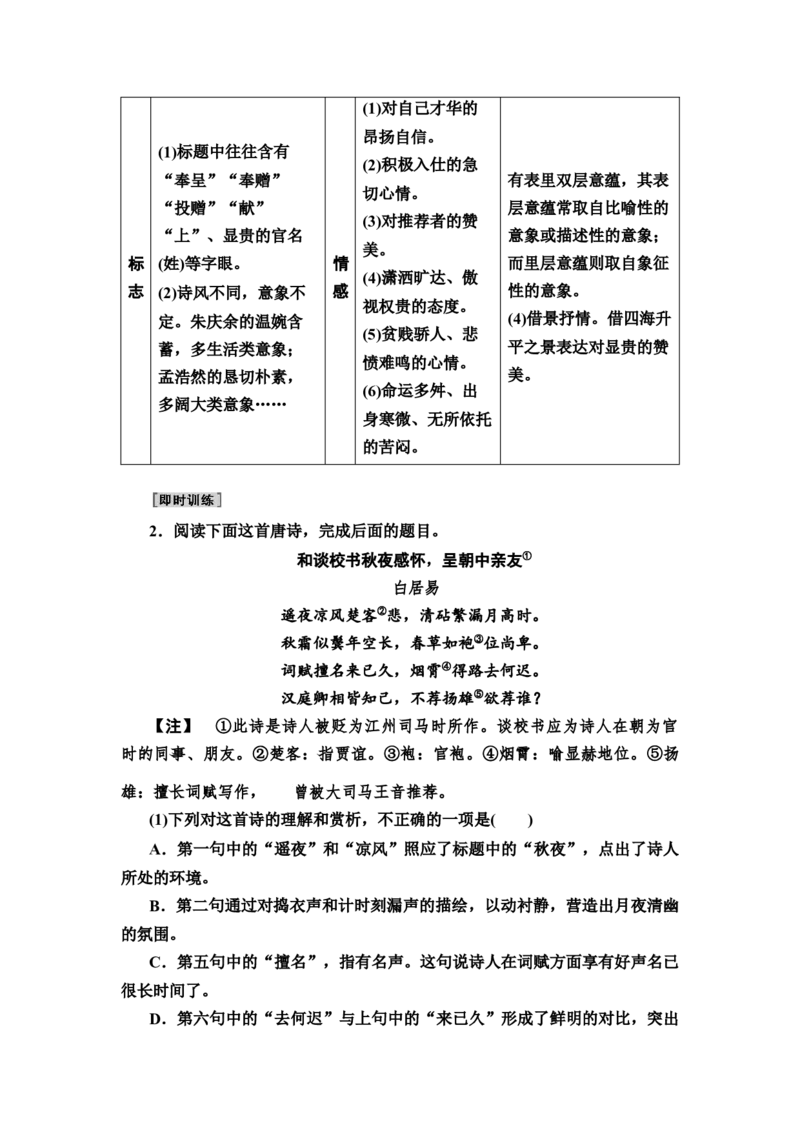 古代诗歌鉴赏读文指导读懂文本才能准确答题教案_01高考语文_22022年新高考资料_2022届一轮复习讲练结合_语文系列一_第2板块古代诗文阅读_专题2古代诗歌鉴赏