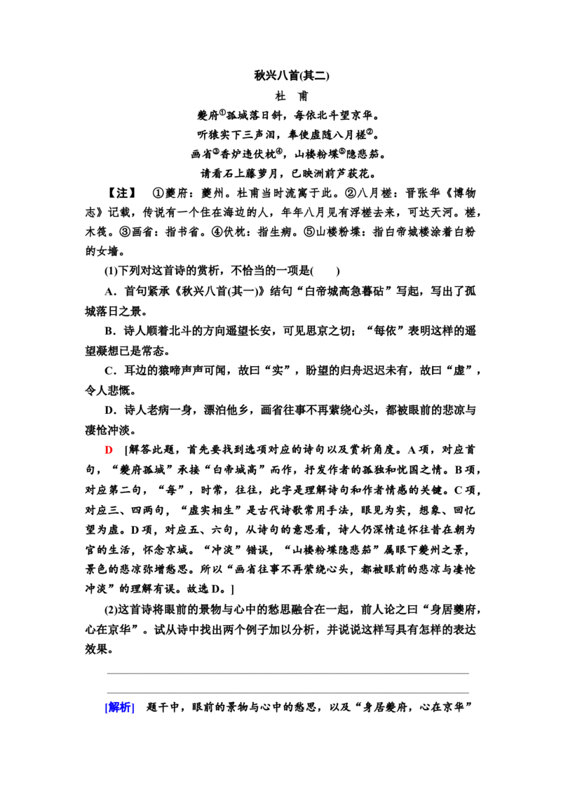 古代诗歌鉴赏读文指导读懂文本才能准确答题教案_01高考语文_22022年新高考资料_2022届一轮复习讲练结合_语文系列一_第2板块古代诗文阅读_专题2古代诗歌鉴赏