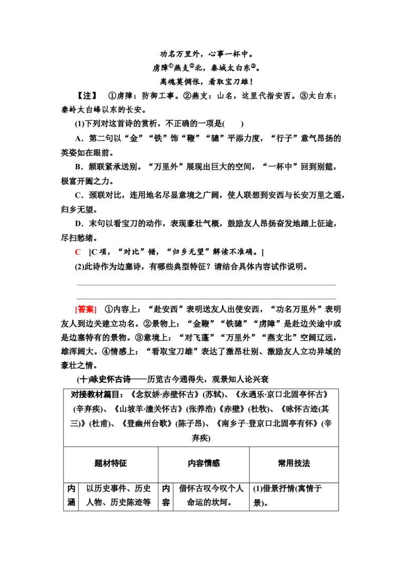 古代诗歌鉴赏读文指导读懂文本才能准确答题教案_01高考语文_22022年新高考资料_2022届一轮复习讲练结合_语文系列一_第2板块古代诗文阅读_专题2古代诗歌鉴赏