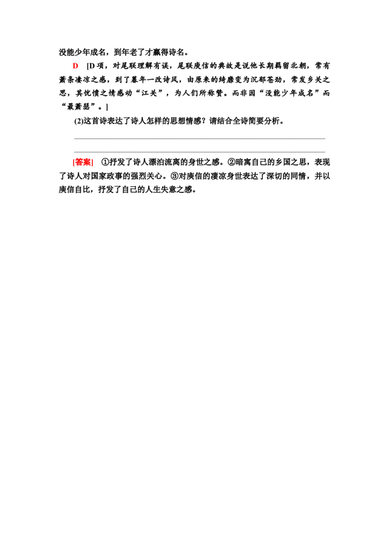 古代诗歌鉴赏读文指导读懂文本才能准确答题教案_01高考语文_22022年新高考资料_2022届一轮复习讲练结合_语文系列一_第2板块古代诗文阅读_专题2古代诗歌鉴赏
