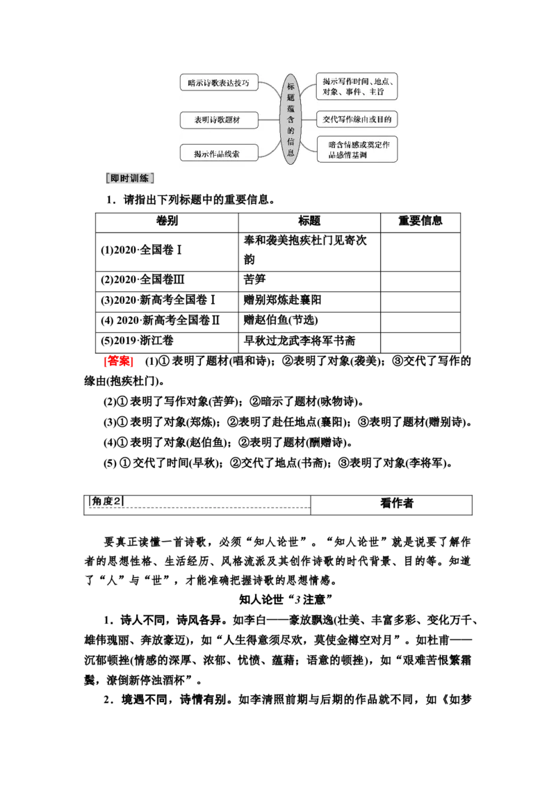 古代诗歌鉴赏读文指导读懂文本才能准确答题教案_01高考语文_22022年新高考资料_2022届一轮复习讲练结合_语文系列一_第2板块古代诗文阅读_专题2古代诗歌鉴赏