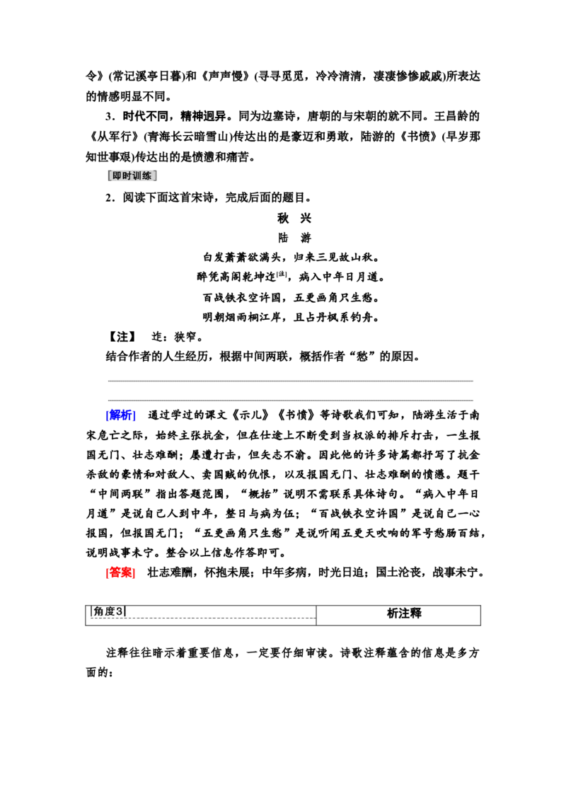 古代诗歌鉴赏读文指导读懂文本才能准确答题教案_01高考语文_22022年新高考资料_2022届一轮复习讲练结合_语文系列一_第2板块古代诗文阅读_专题2古代诗歌鉴赏