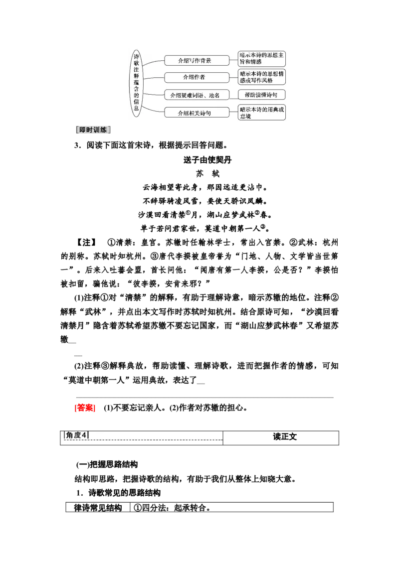 古代诗歌鉴赏读文指导读懂文本才能准确答题教案_01高考语文_22022年新高考资料_2022届一轮复习讲练结合_语文系列一_第2板块古代诗文阅读_专题2古代诗歌鉴赏