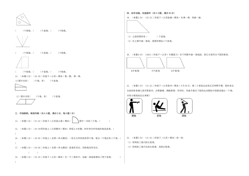 第七单元角的初步认识-（真题汇编）A3原卷_二年级数学下册（苏教版）_第四套_母题专项练习-K36_2025版