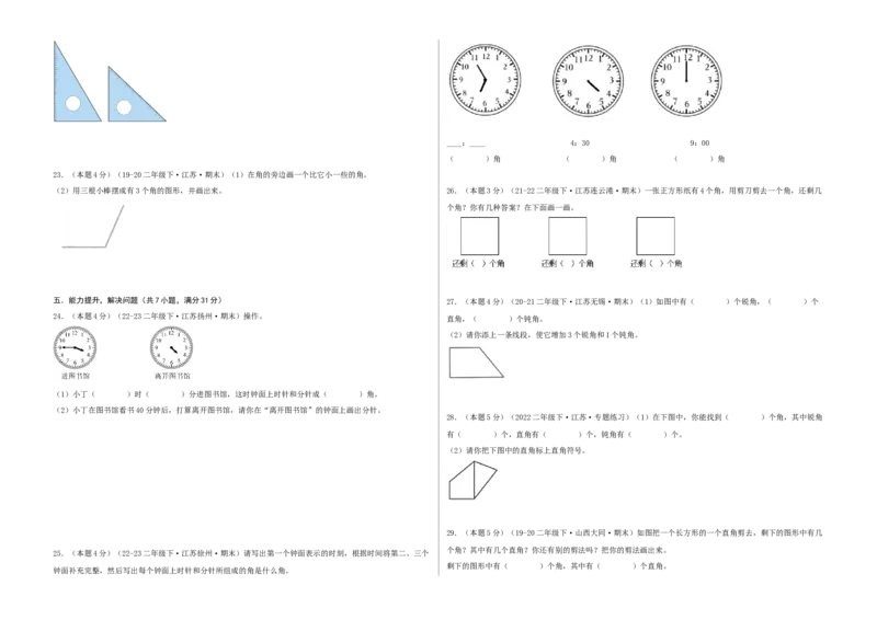 第七单元角的初步认识-（真题汇编）A3原卷_二年级数学下册（苏教版）_第四套_母题专项练习-K36_2025版