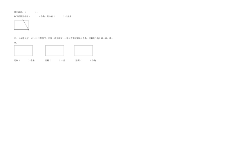 第七单元角的初步认识-（真题汇编）A3原卷_二年级数学下册（苏教版）_第四套_母题专项练习-K36_2025版