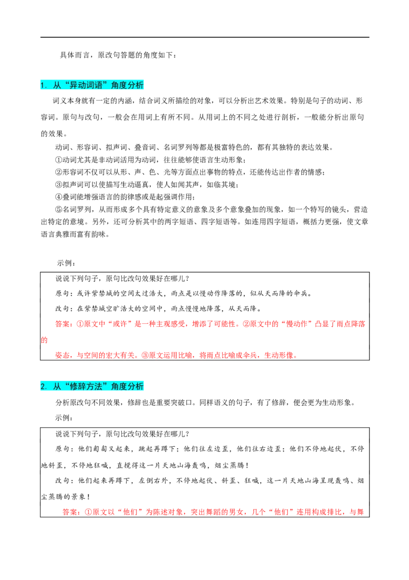 易错题32语言文字运用之原改句比较题&mdash;&mdash;不会用&ldquo;求异法&rdquo;切入比较（原卷版）_01高考语文_新高考复习资料_2024年新高考资料_专项复习资料
