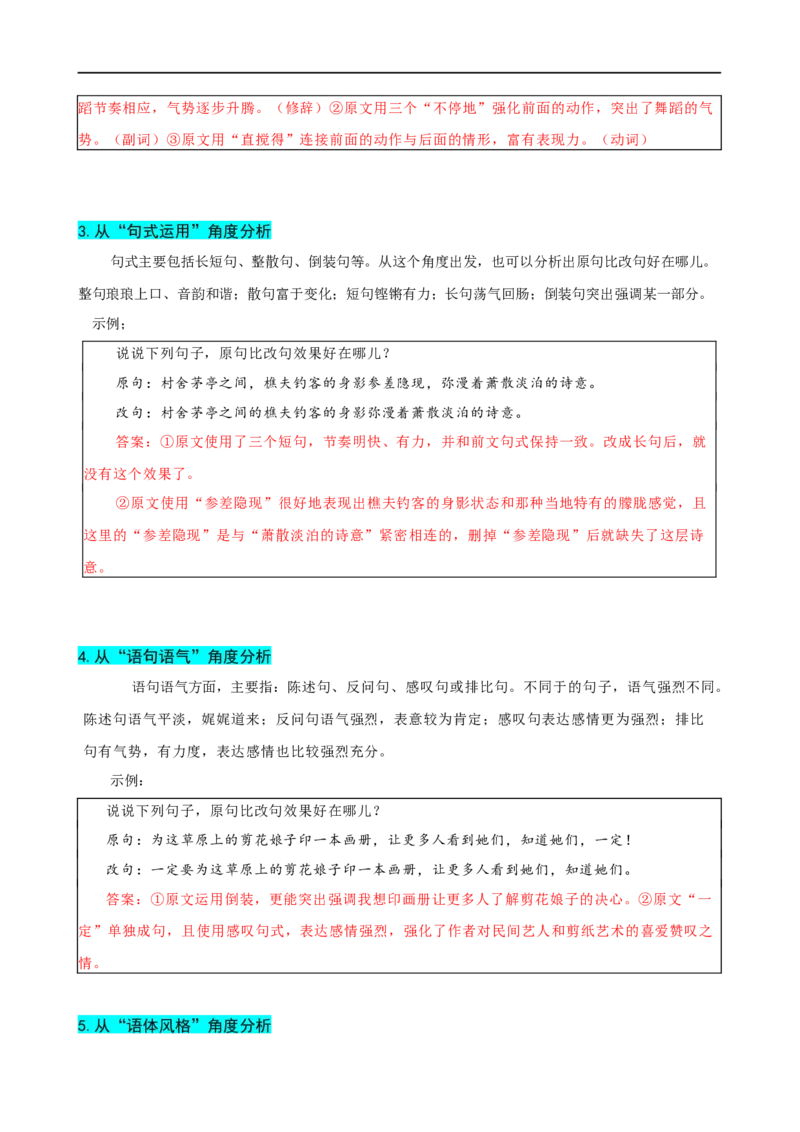 易错题32语言文字运用之原改句比较题&mdash;&mdash;不会用&ldquo;求异法&rdquo;切入比较（原卷版）_01高考语文_新高考复习资料_2024年新高考资料_专项复习资料