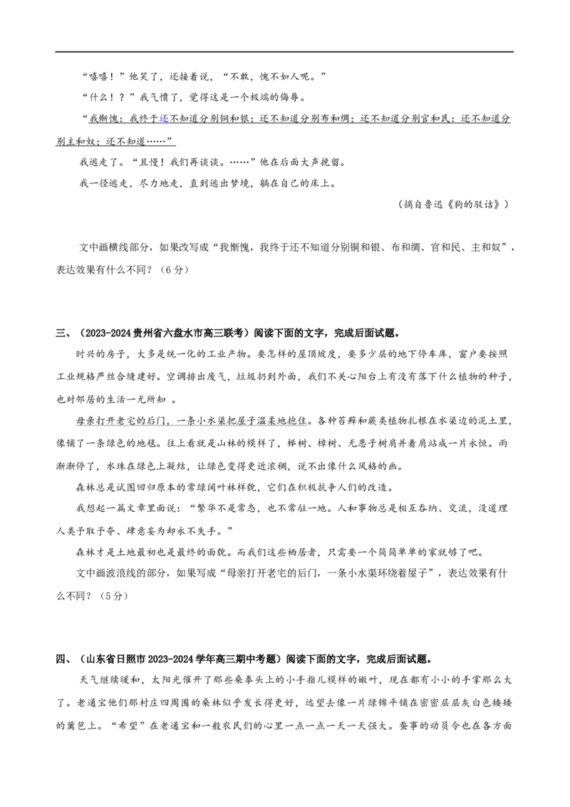 易错题32语言文字运用之原改句比较题&mdash;&mdash;不会用&ldquo;求异法&rdquo;切入比较（原卷版）_01高考语文_新高考复习资料_2024年新高考资料_专项复习资料