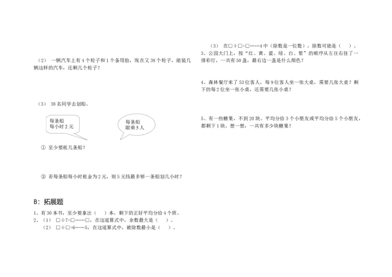 第一单元有余数的除法测试题_二年级数学下册（苏教版）_第四套_全套教学资源_苏二数下其他试卷+重点讲练_一有余数的除法_单元测试卷