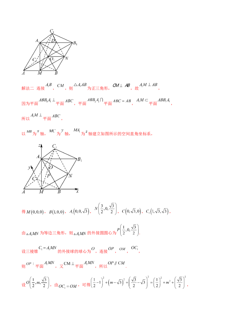 押新高考第14题立体几何综合（解析版）_2.2025数学总复习_2024年新高考资料_5.2024三轮冲刺_备战2024年高考数学临考题号押题（新高考通用）323127423