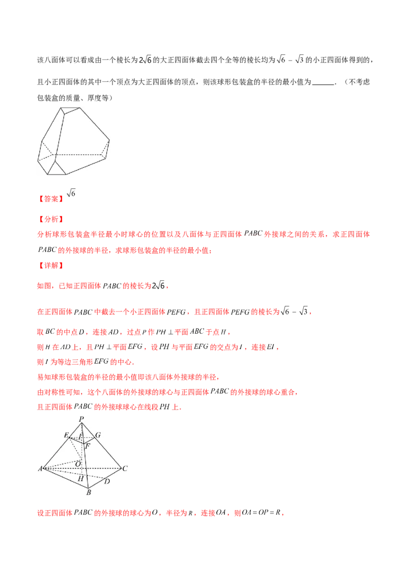 押新高考第14题立体几何综合（解析版）_2.2025数学总复习_2024年新高考资料_5.2024三轮冲刺_备战2024年高考数学临考题号押题（新高考通用）323127423