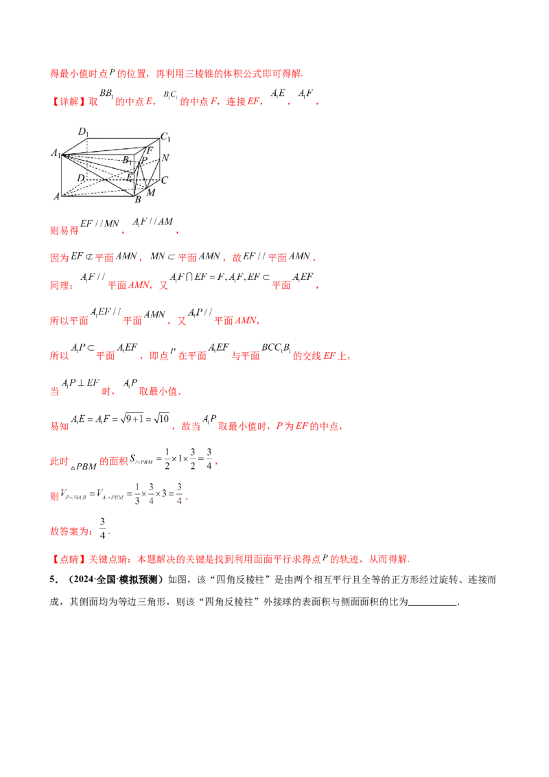 押新高考第14题立体几何综合（解析版）_2.2025数学总复习_2024年新高考资料_5.2024三轮冲刺_备战2024年高考数学临考题号押题（新高考通用）323127423
