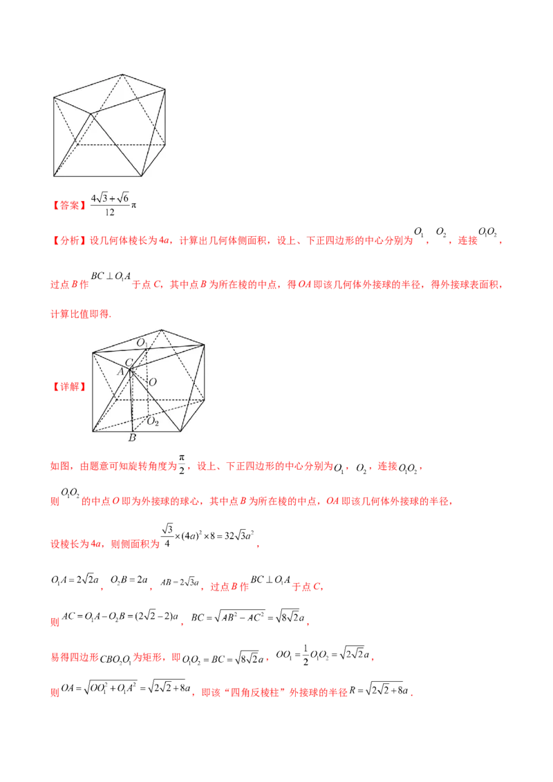 押新高考第14题立体几何综合（解析版）_2.2025数学总复习_2024年新高考资料_5.2024三轮冲刺_备战2024年高考数学临考题号押题（新高考通用）323127423