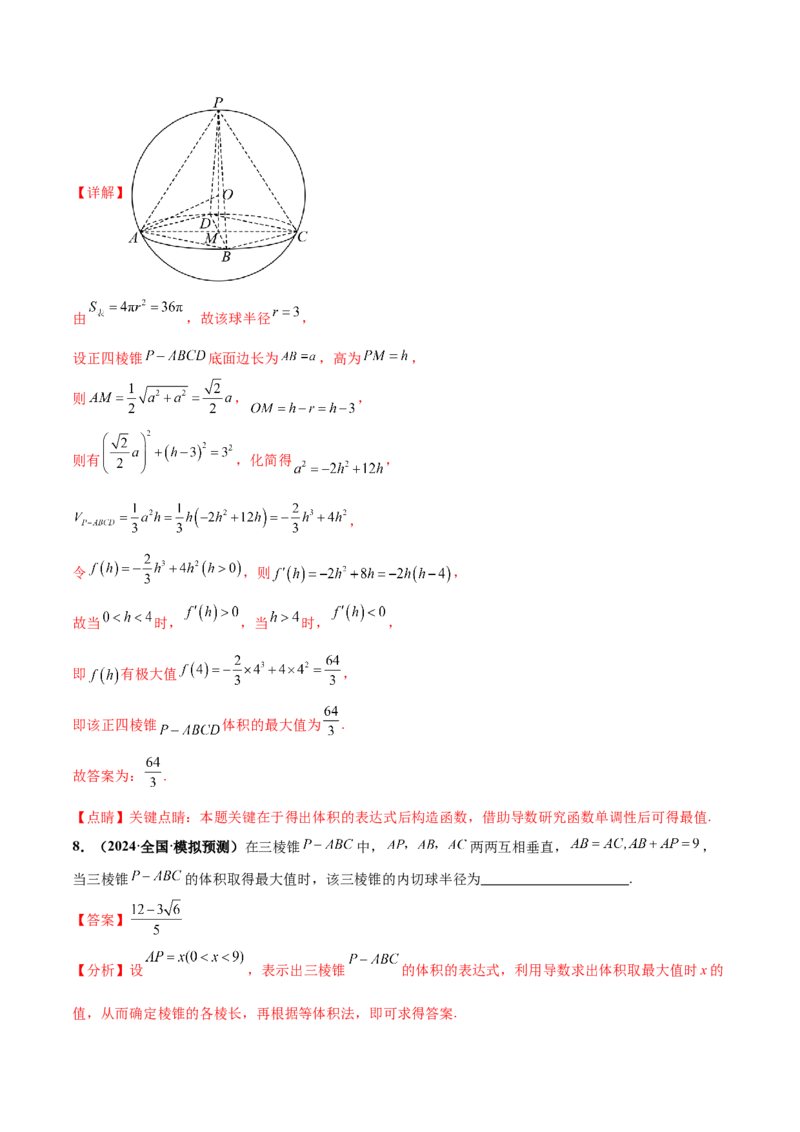 押新高考第14题立体几何综合（解析版）_2.2025数学总复习_2024年新高考资料_5.2024三轮冲刺_备战2024年高考数学临考题号押题（新高考通用）323127423