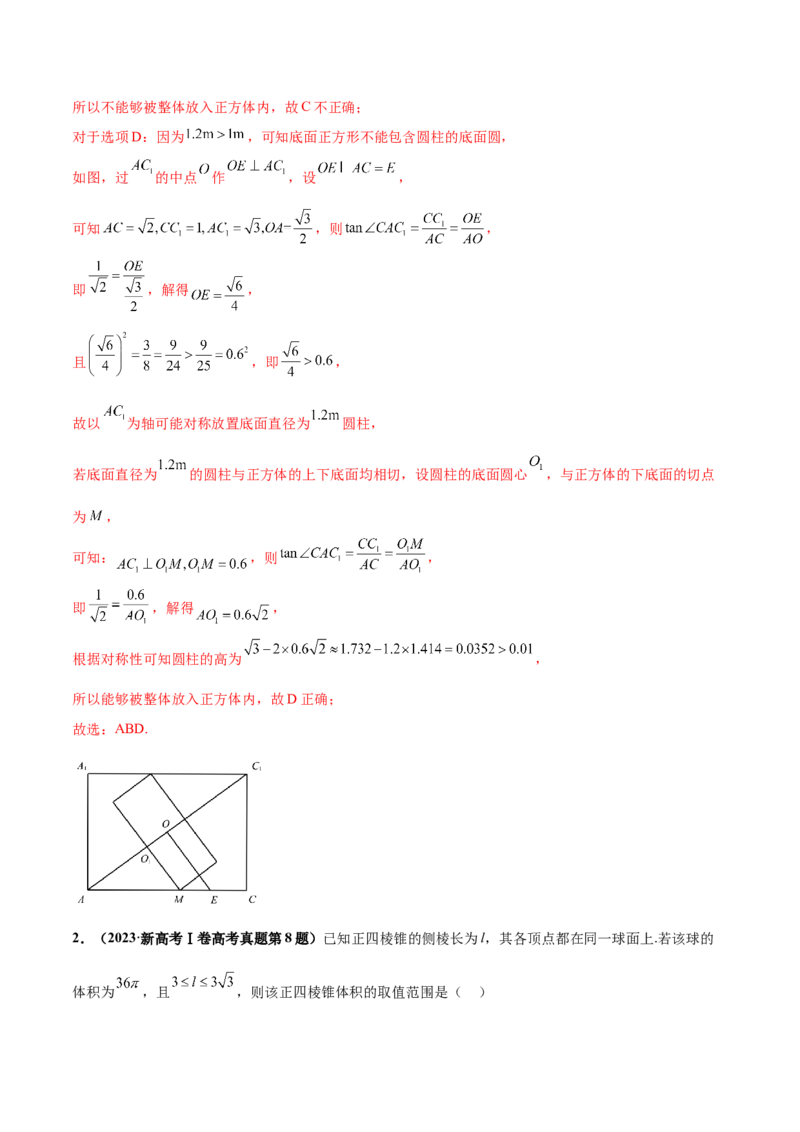 押新高考第14题立体几何综合（解析版）_2.2025数学总复习_2024年新高考资料_5.2024三轮冲刺_备战2024年高考数学临考题号押题（新高考通用）323127423