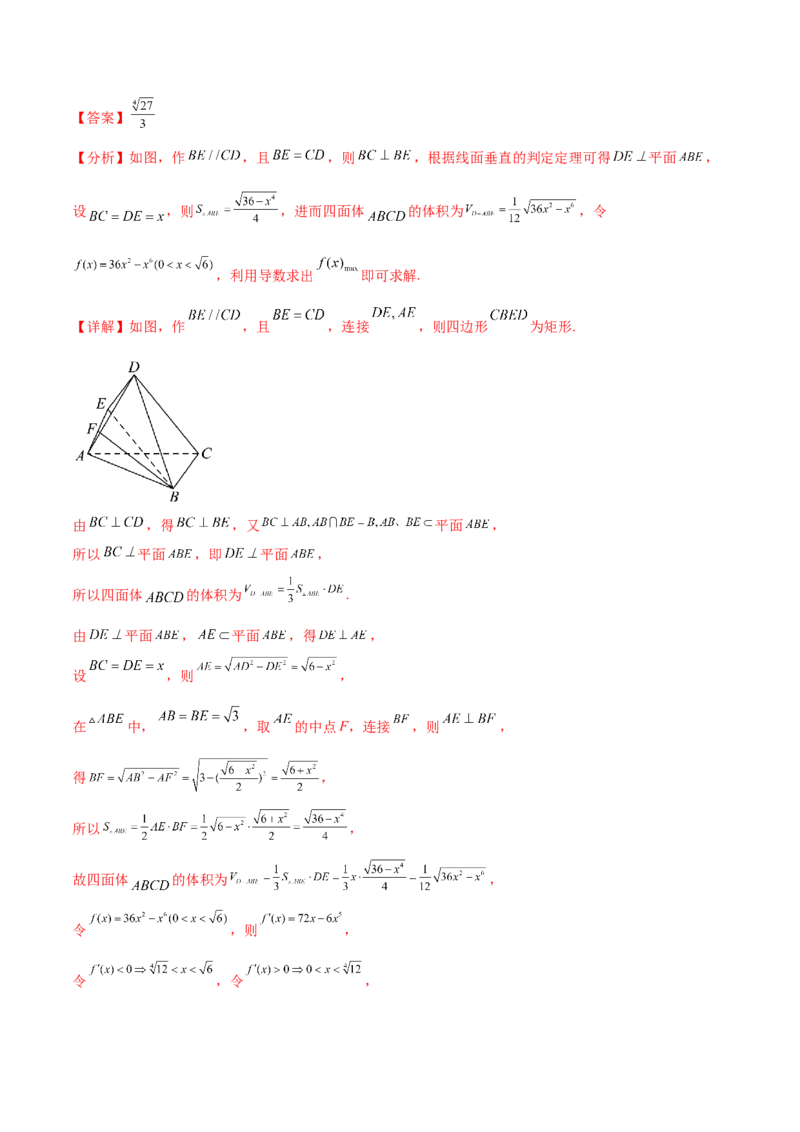 押新高考第14题立体几何综合（解析版）_2.2025数学总复习_2024年新高考资料_5.2024三轮冲刺_备战2024年高考数学临考题号押题（新高考通用）323127423
