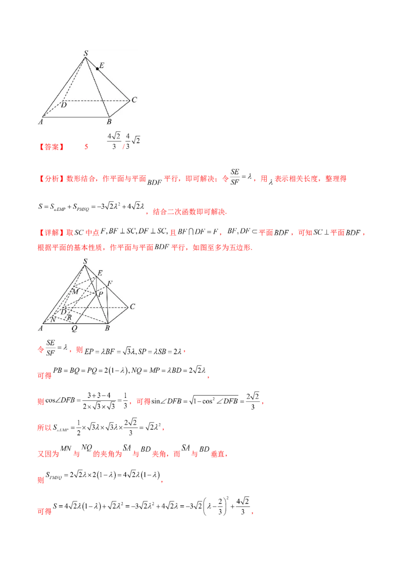 押新高考第14题立体几何综合（解析版）_2.2025数学总复习_2024年新高考资料_5.2024三轮冲刺_备战2024年高考数学临考题号押题（新高考通用）323127423