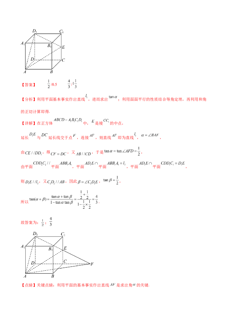 押新高考第14题立体几何综合（解析版）_2.2025数学总复习_2024年新高考资料_5.2024三轮冲刺_备战2024年高考数学临考题号押题（新高考通用）323127423