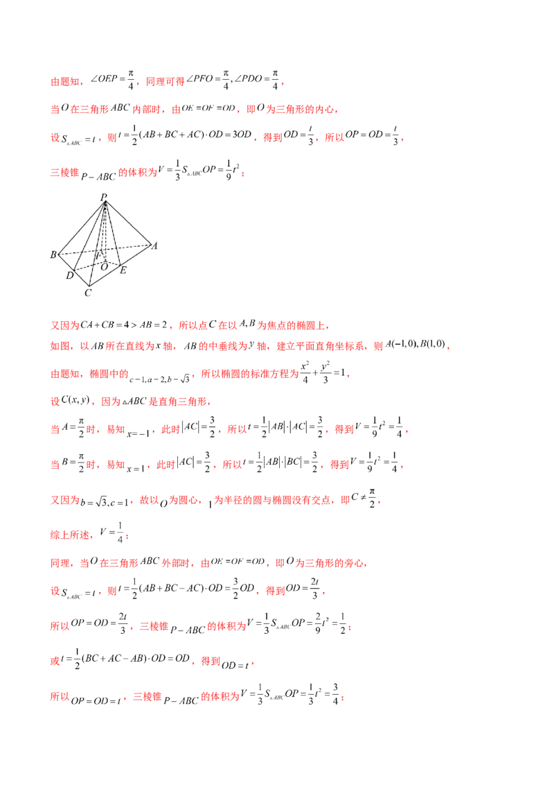 押新高考第14题立体几何综合（解析版）_2.2025数学总复习_2024年新高考资料_5.2024三轮冲刺_备战2024年高考数学临考题号押题（新高考通用）323127423