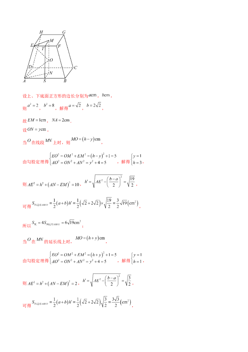 押新高考第14题立体几何综合（解析版）_2.2025数学总复习_2024年新高考资料_5.2024三轮冲刺_备战2024年高考数学临考题号押题（新高考通用）323127423