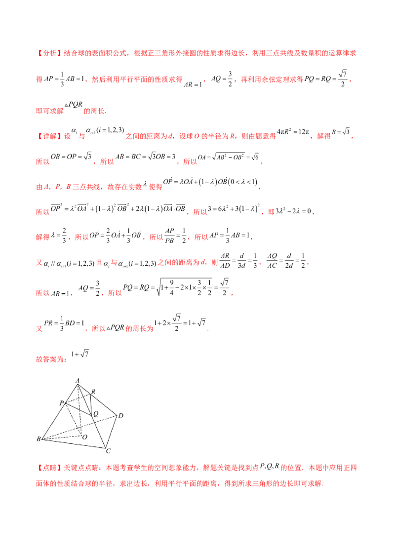 押新高考第14题立体几何综合（解析版）_2.2025数学总复习_2024年新高考资料_5.2024三轮冲刺_备战2024年高考数学临考题号押题（新高考通用）323127423