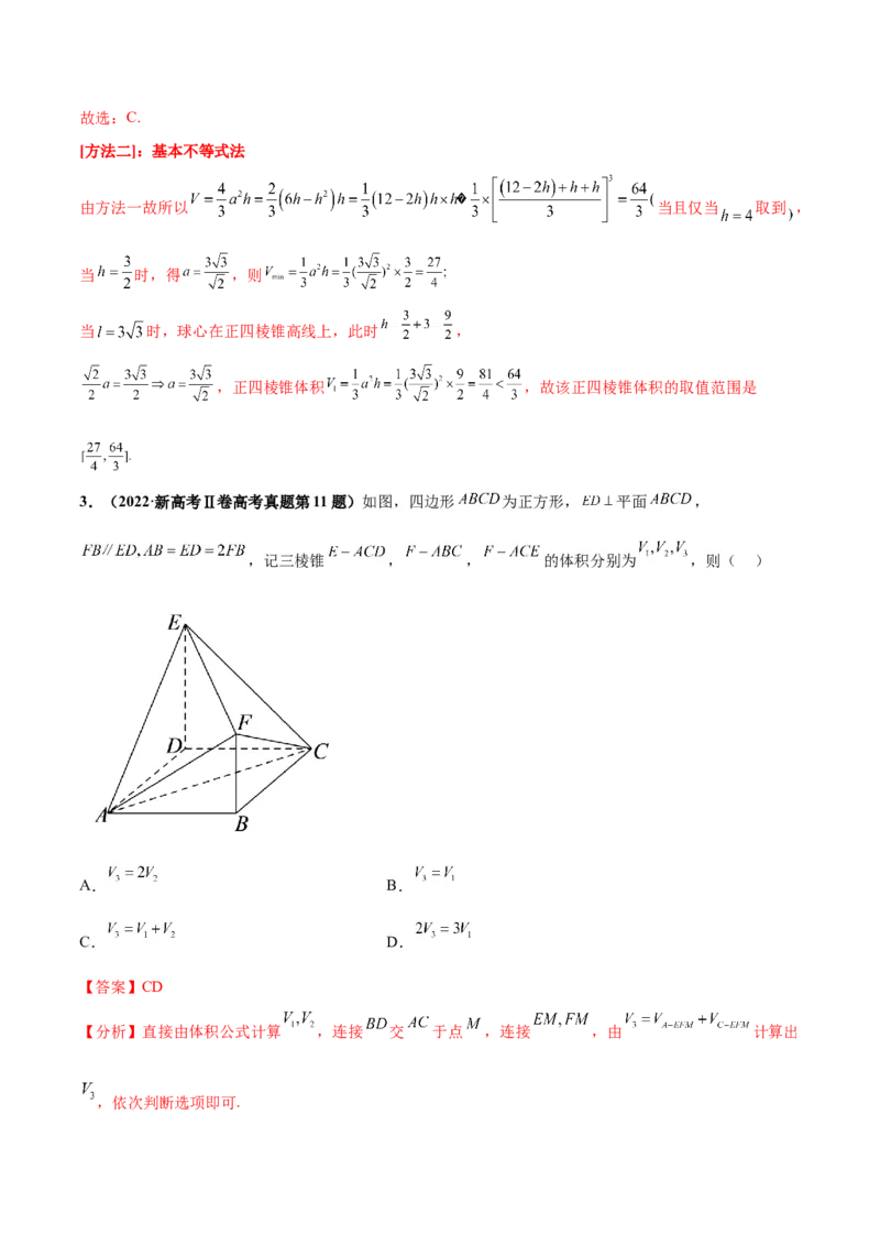 押新高考第14题立体几何综合（解析版）_2.2025数学总复习_2024年新高考资料_5.2024三轮冲刺_备战2024年高考数学临考题号押题（新高考通用）323127423