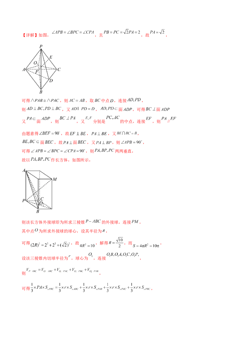 押新高考第14题立体几何综合（解析版）_2.2025数学总复习_2024年新高考资料_5.2024三轮冲刺_备战2024年高考数学临考题号押题（新高考通用）323127423