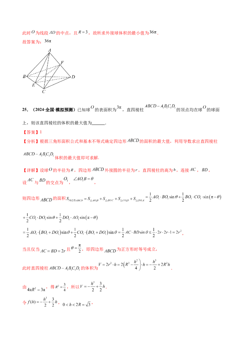 押新高考第14题立体几何综合（解析版）_2.2025数学总复习_2024年新高考资料_5.2024三轮冲刺_备战2024年高考数学临考题号押题（新高考通用）323127423