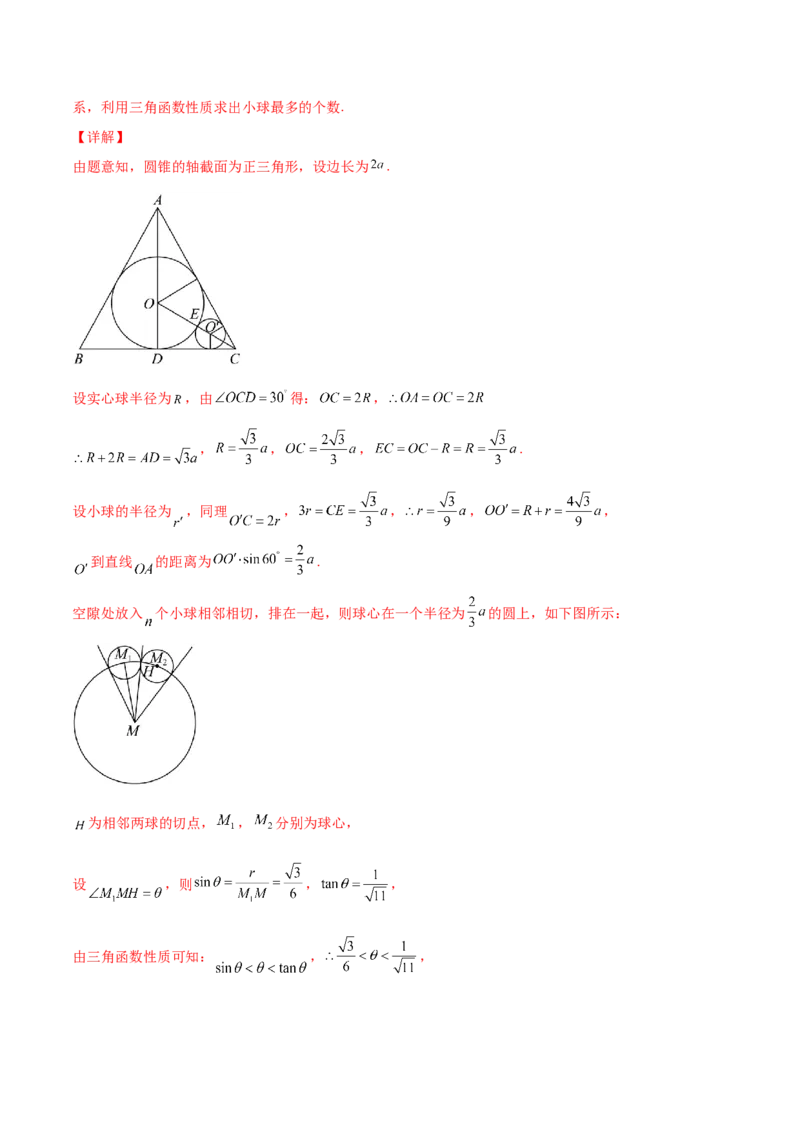 押新高考第14题立体几何综合（解析版）_2.2025数学总复习_2024年新高考资料_5.2024三轮冲刺_备战2024年高考数学临考题号押题（新高考通用）323127423
