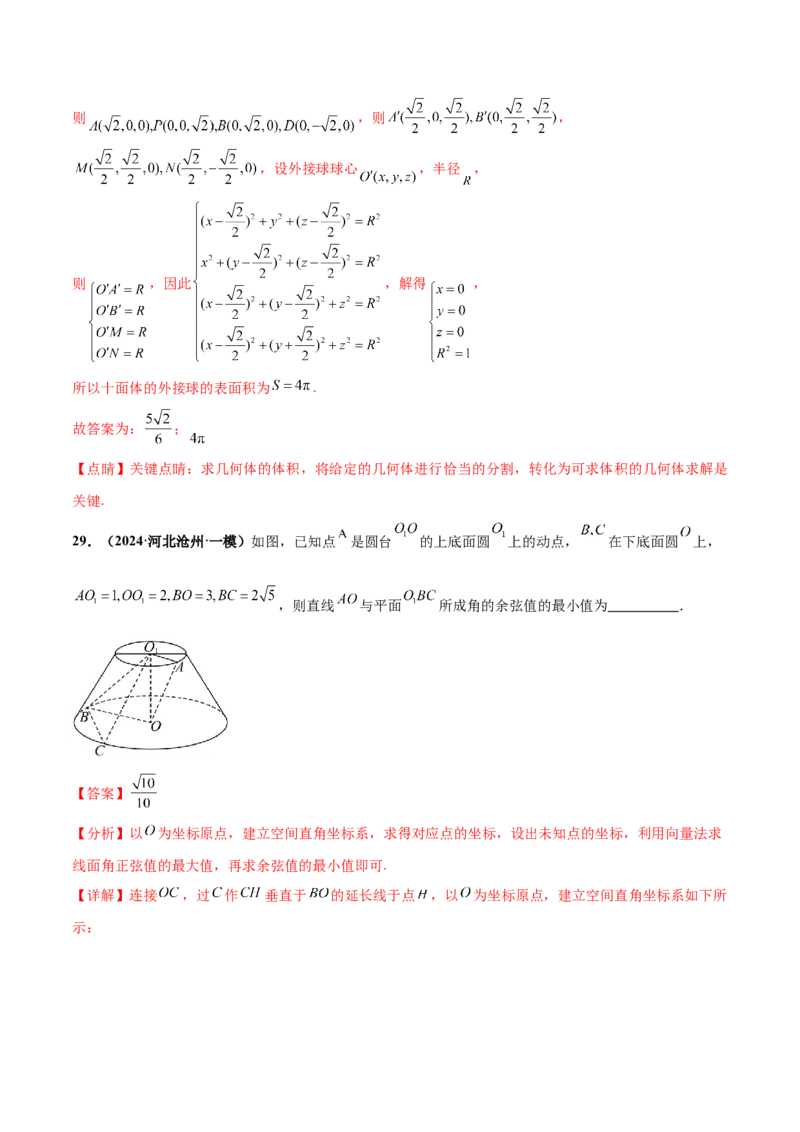 押新高考第14题立体几何综合（解析版）_2.2025数学总复习_2024年新高考资料_5.2024三轮冲刺_备战2024年高考数学临考题号押题（新高考通用）323127423