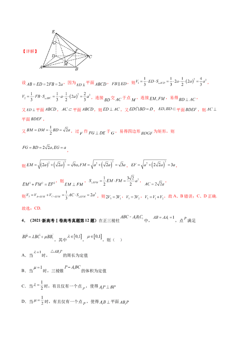 押新高考第14题立体几何综合（解析版）_2.2025数学总复习_2024年新高考资料_5.2024三轮冲刺_备战2024年高考数学临考题号押题（新高考通用）323127423