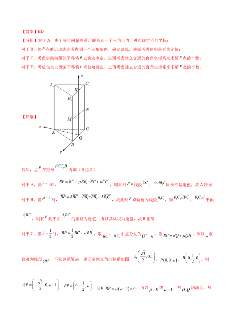 押新高考第14题立体几何综合（解析版）_2.2025数学总复习_2024年新高考资料_5.2024三轮冲刺_备战2024年高考数学临考题号押题（新高考通用）323127423