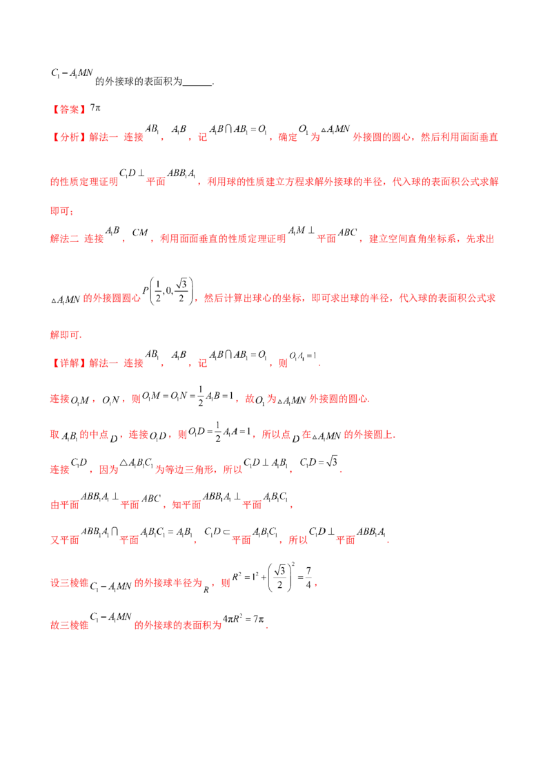 押新高考第14题立体几何综合（解析版）_2.2025数学总复习_2024年新高考资料_5.2024三轮冲刺_备战2024年高考数学临考题号押题（新高考通用）323127423