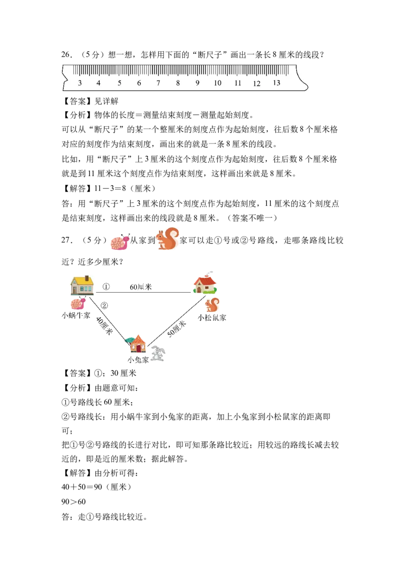 第一单元厘米和米（单元自测&bull;提升卷）（参考解析）_二年级数学下册（苏教版）_第四套_单元知识复习专项-K49_2026版