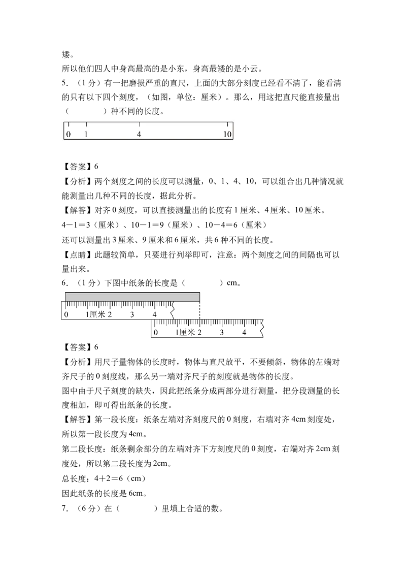 第一单元厘米和米（单元自测&bull;提升卷）（参考解析）_二年级数学下册（苏教版）_第四套_单元知识复习专项-K49_2026版