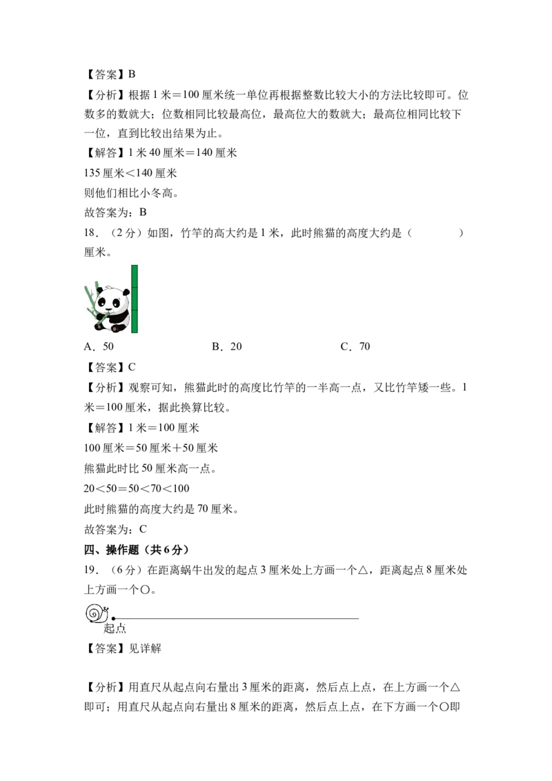 第一单元厘米和米（单元自测&bull;提升卷）（参考解析）_二年级数学下册（苏教版）_第四套_单元知识复习专项-K49_2026版